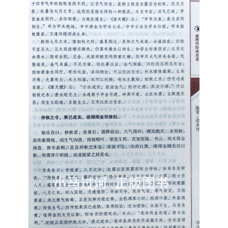 [正版]图解《穷通宝鉴白话评注》上下册 命理命书籍徐乐吾整理又名栏江网
