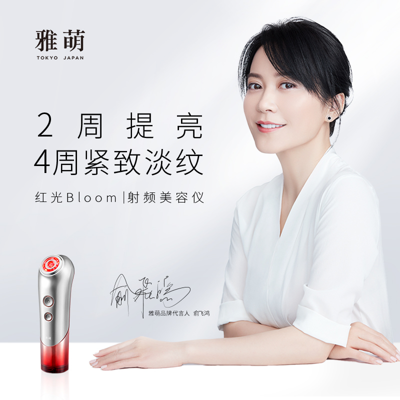 雅萌YAMAN红光Bloom射频美容仪家用瘦脸部面部提拉紧致法令纹神器