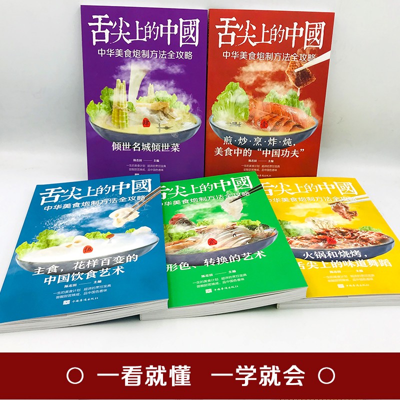 舌尖上的中国(全五册) [正版]舌尖上的中国 全套5册 菜谱大全食谱大全家常菜谱烹饪美食 厨师烹饪书籍大全家庭家用食谱书高清大图