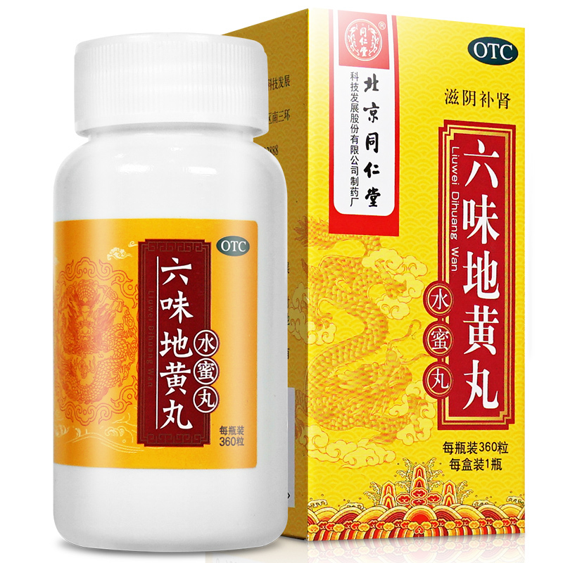 同仁堂六味地黄丸水蜜丸360丸肾虚肾亏滋阴补肾盗汗遗精腰膝酸软肾阴
