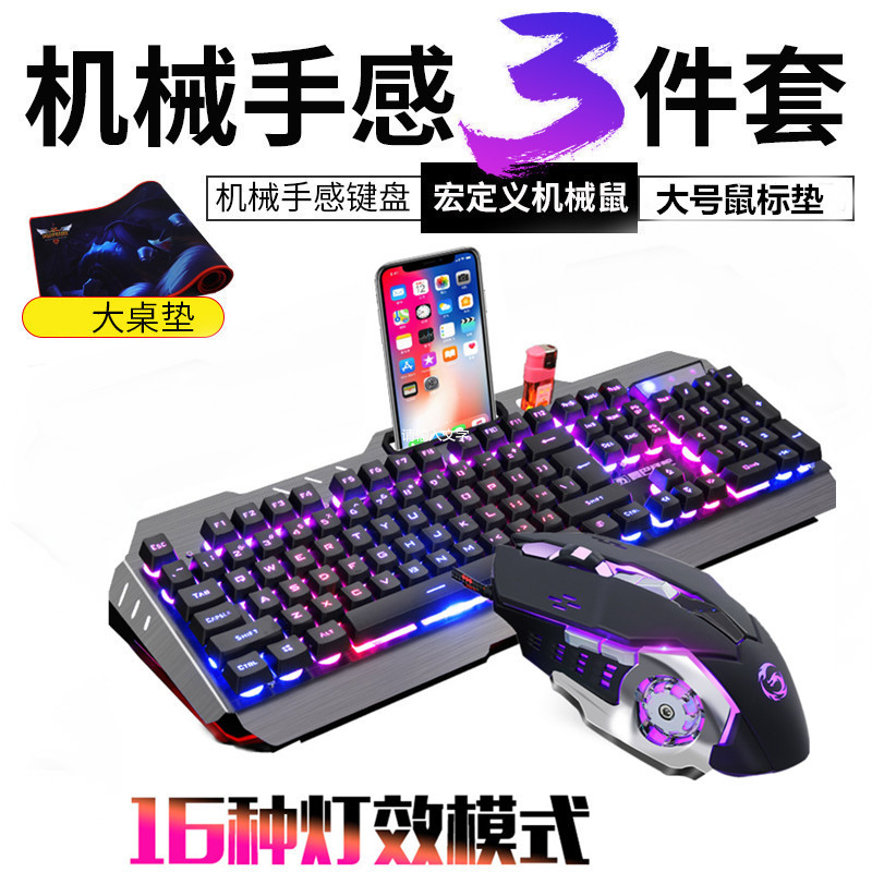 游戏键盘鼠标套装有线金属牧马人机械键盘手感电脑网吧台式USB键鼠套装 键盘鼠标 鼠标垫 三件装
