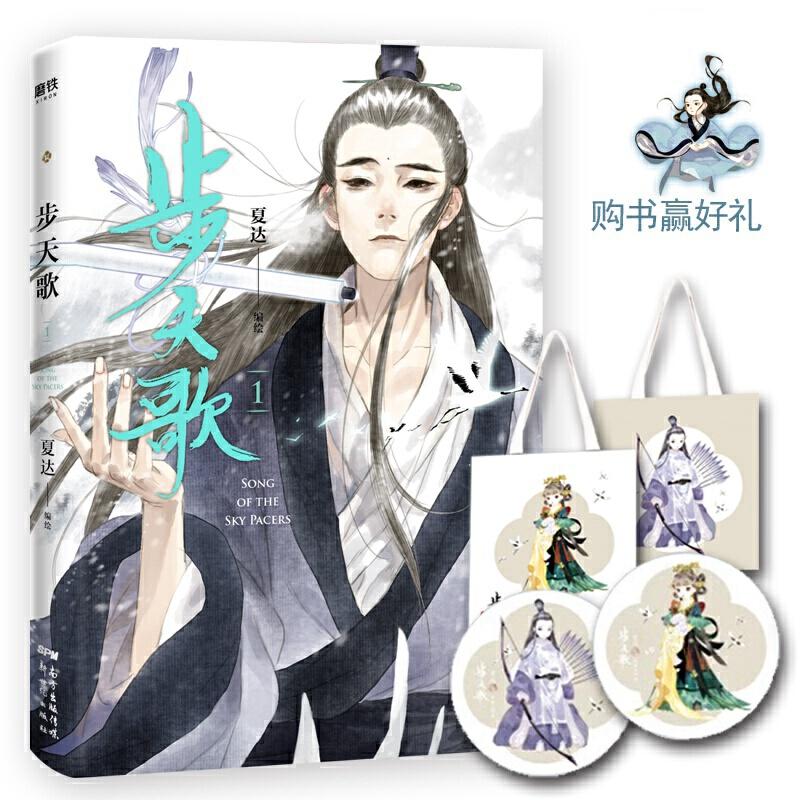 正版新书】步天歌 1夏达9787558322501