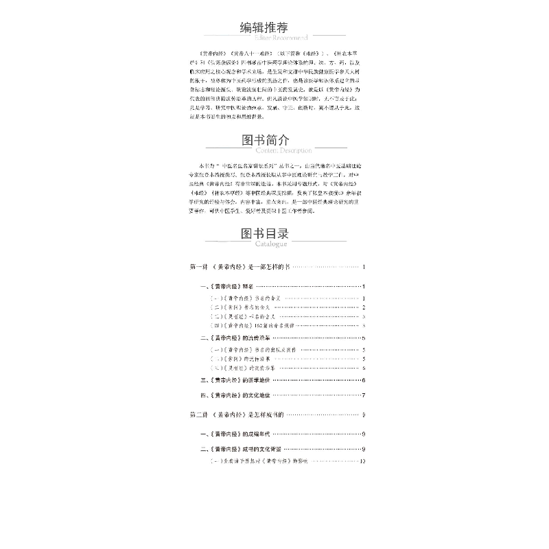 醉染图书张登本中医经典二十讲9787521431452高清大图