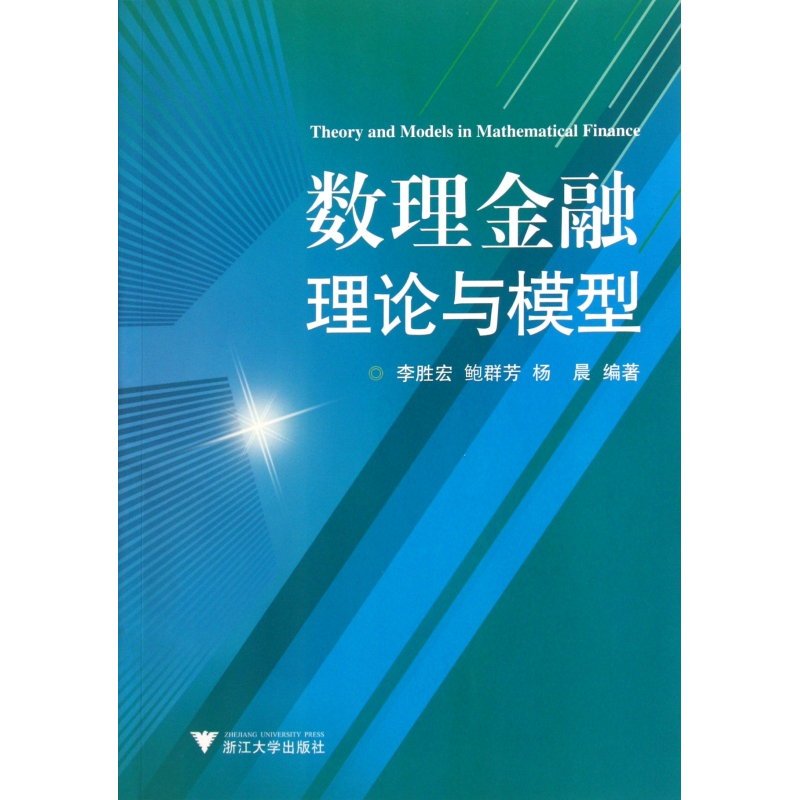 音像数理金融理论与模型李胜宏//鲍群芳//杨晨