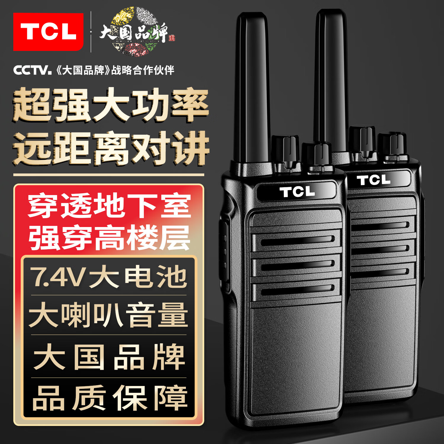 TCL 对讲机(双台价)HT9大功率远距离无线对讲器高清大图