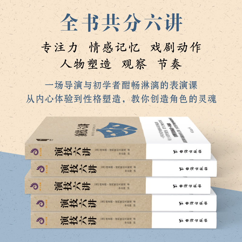 [正版]向往的生活张子枫演技六讲 主播网红主持人演员表演技巧入门演员的自我修养演技教程表演心理学书籍表演技巧基本书籍