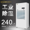 湿美电气工业除湿机适用:350~400㎡大功率抽湿机地下室除湿器MS-9240B