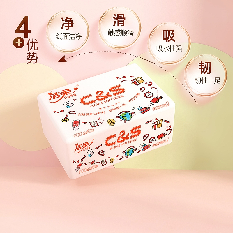 洁柔(c&s)纸巾抽纸卫生纸餐巾纸柔韧面巾纸抽纸巾
