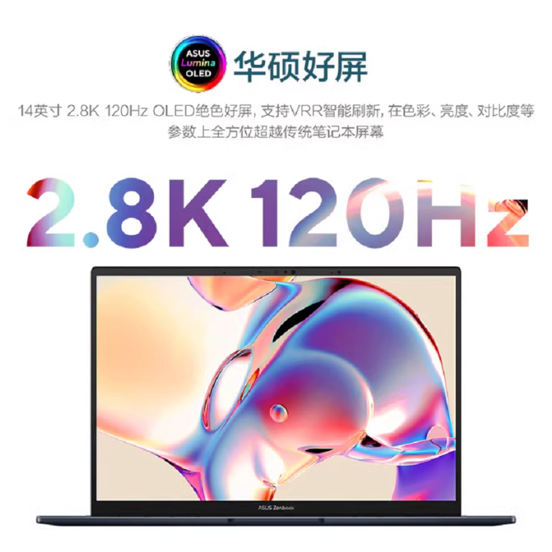 华硕灵耀14 2024酷睿Ultra7 2.8K 120Hz OLED高颜值AI超轻薄商务办公14英寸笔记本电脑