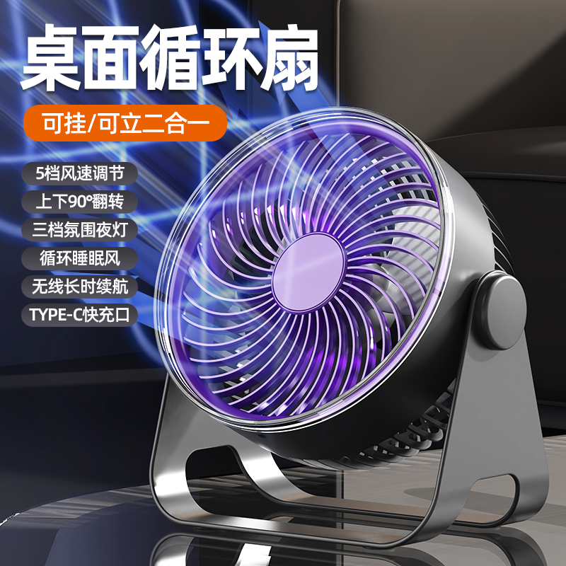 充电空气循环扇家用轻音大风力台式桌面扇宿舍办公室降音大风力风扇高清大图