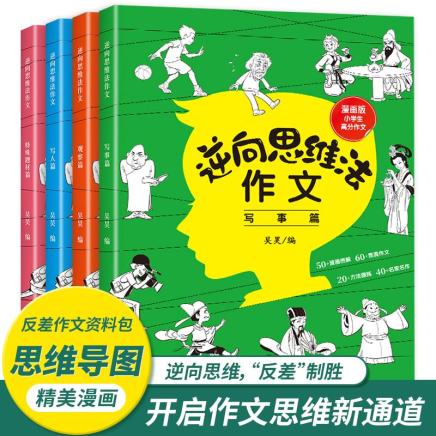 漫画小学生心理学/4册 [正版]漫画小学生心理学全套4册儿童教育书籍社交力心理学健康自信自控力三四五六年级上必读课外阅读高清大图