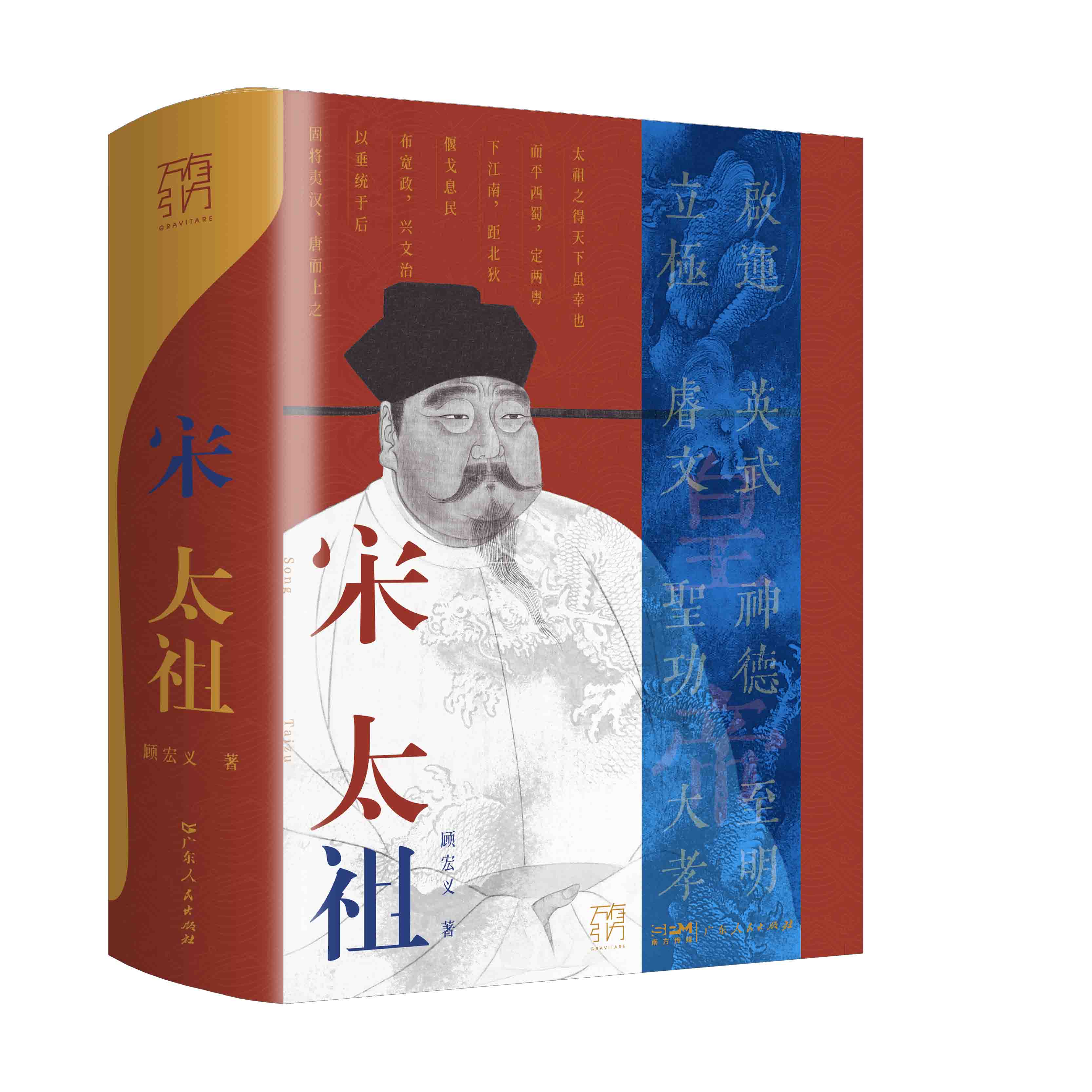 宋太祖传 [正版]宋太祖传精装赵匡胤的传奇一生 万有引力系列原著中国名人传记历史人物皇帝王传记历史人物传记类书籍 高高清大图