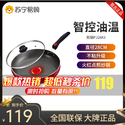 苏泊尔(SUPOR) 煎锅 PJ28K3 不粘锅平底煎锅火红健康少油烟平底锅煎锅天燃气灶电磁炉适用 28cm