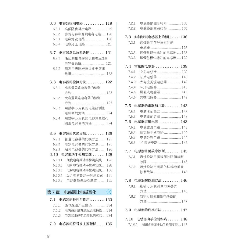 醉染图书典藏书架:元器件详解实用手册9787113286699高清大图