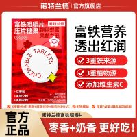 诺特兰德 富铁咀嚼片压片糖果 5盒体验装每份含有3.98mg铁富含维生素铁