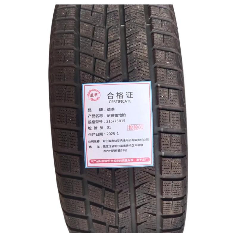 益莘 耐磨雪地胎 215/75R15 条高清大图