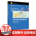 次生代谢产物生物合成 原理与应用 余龙江 次生代谢产物的生物合成途径及其调控原理与应用 次生代谢产物合成生物学最新研究进