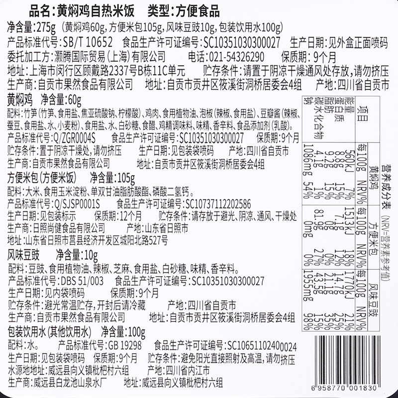 莫小仙 自热米饭275g/盒 方便米饭快餐懒人户外速食 即食