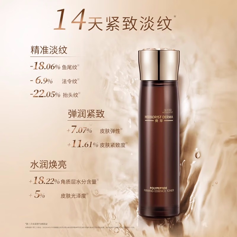 (HERBORIST)佰草集爽肤水 典萃多肽凝时精华水150ml 保湿补水 新老款随机发高清大图
