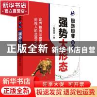 股是股非之二：强势大形态