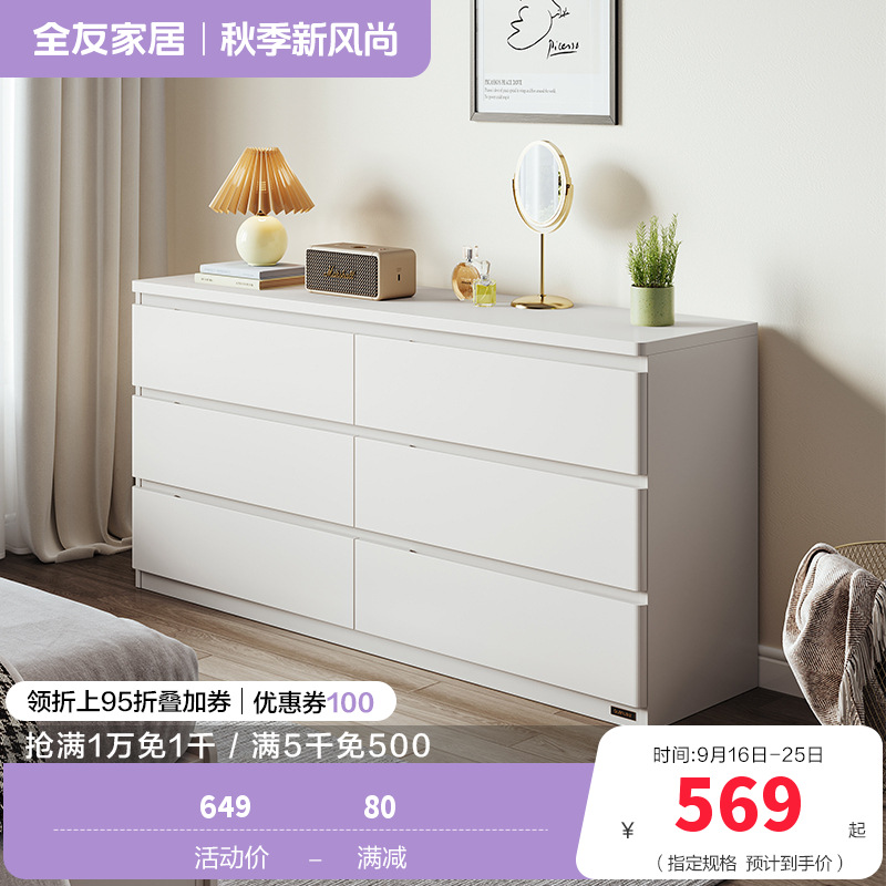 全友家居简约百搭卧室客厅分区储物斗柜隐藏式拉手储物柜家具