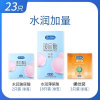 玻尿酸杜蕾斯避孕套男女用情趣用品安全套超薄免洗 23片装