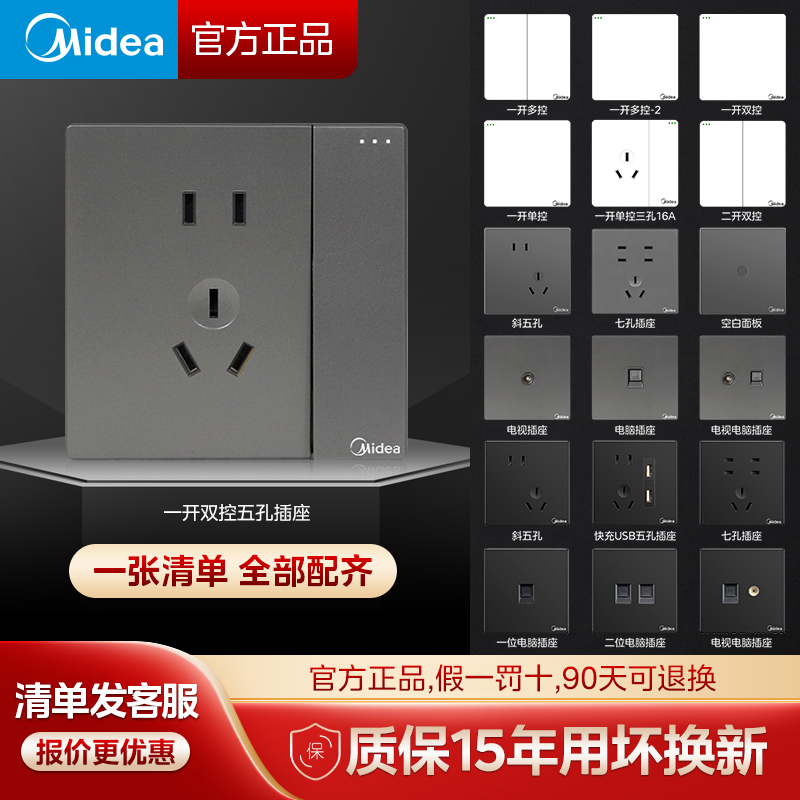 美的(Midea) 开关插座灰色系列二三极 86型床头墙壁开关电工暗装面板E1五孔插座多孔电源