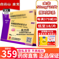 低至316元]金戈 枸橼酸西地那非片 50mg*20片 枸橼酸西地那非平那非地西片白云山金戈片10片男人性药男科用药片剂