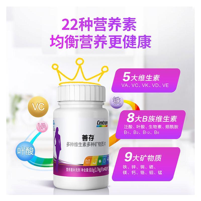 善存小佳维40片+善存女士40片多种维生素矿物质片 儿童成人维生素abc d叶酸锌镁片