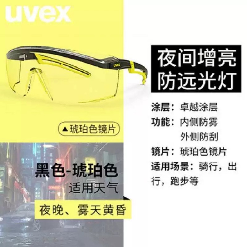 UVEX护目镜9064220防风沙防灰尘防雾眼镜男女骑行骑车劳保防飞溅高清大图