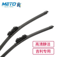 （吉利专用一对装）METO美途之征途系列无骨雨刷器吉利帝豪对装雨刮器 帝豪EC-7英伦熊猫全球鹰远景博瑞博越