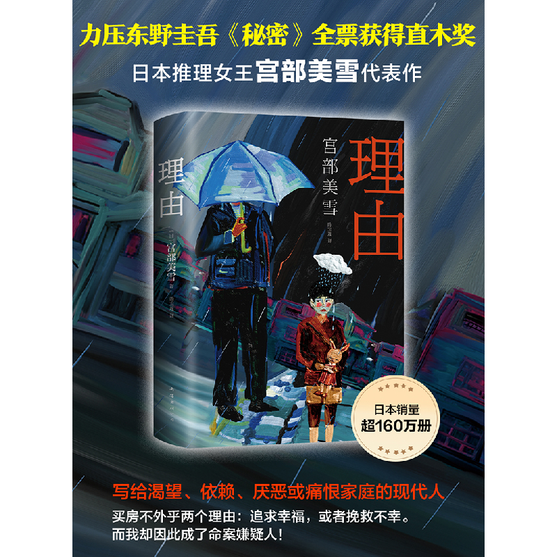 醉染图书理由9787544281096高清大图