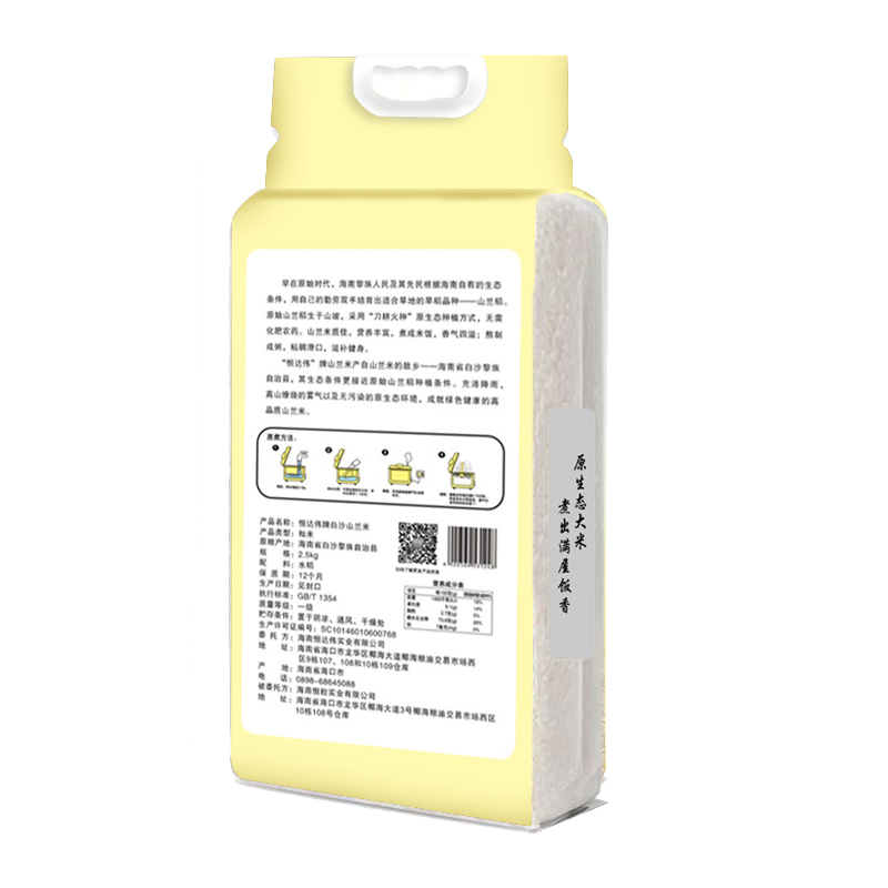 恒达伟·白沙山兰米2.5KG