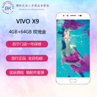 [二手9新]vivo X9全网通 4GB+64GB 玫瑰金 移动联通电信4G手机 双卡双待