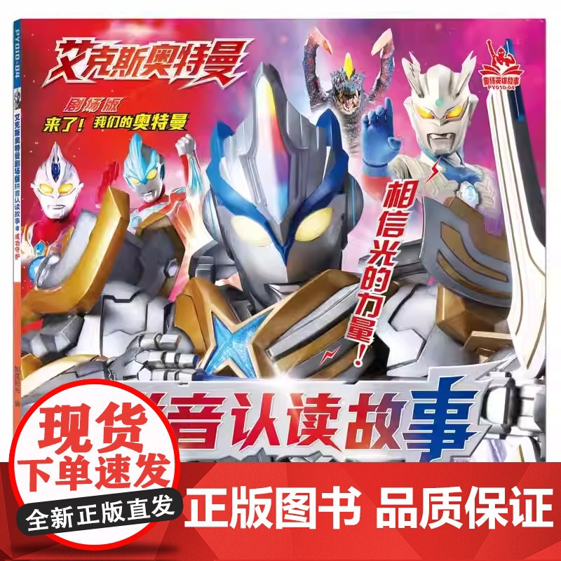 艾克斯奥特曼剧场版拼音认读故事(4册) 故事图书儿童男孩的漫画书阅读书本小学生3-4-6岁书籍高清大图