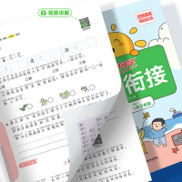 [人教版]一年级语文 [正版]2023阳光同学暑假衔接作业一年级下册二年级升三年级语文数学英语人教版小学一升二升三升四升