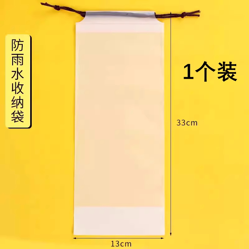 chanyoung 雨伞套透明雨伞收纳袋束口 个 升级加厚⭐【1个】雨伞收纳袋