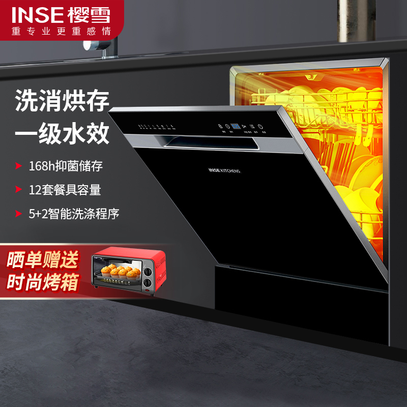 樱雪(INSE) 家用一级水效 二星消毒 12套大容量 智能洗涤 热风烘干 抑菌WQP12-Q2205(B)W