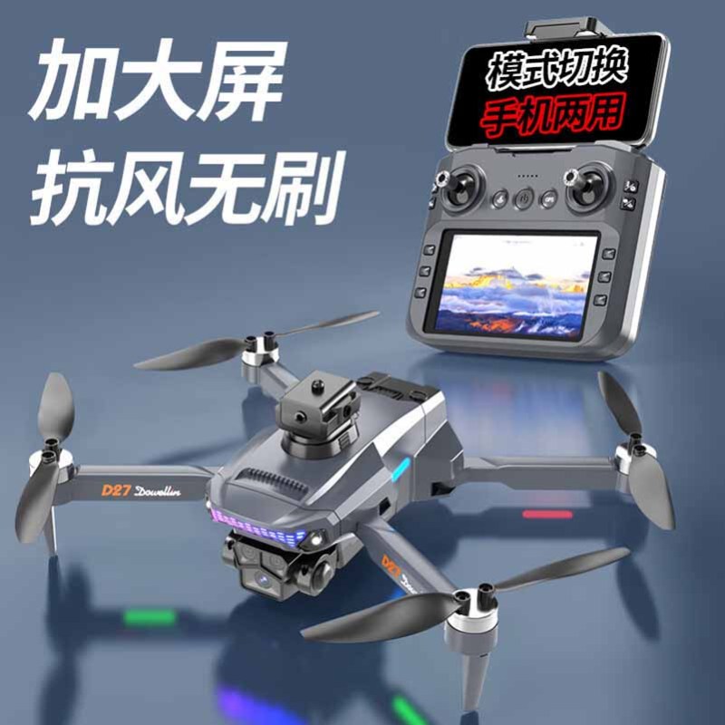 DWI 无人机航拍高清专业成人D27无刷光流电调航拍避障屏控版 普通