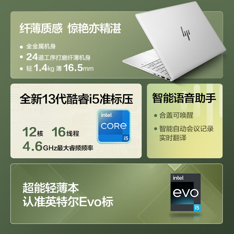 惠普(HP)星BookPro14 14英寸轻薄本办公笔记本电脑(EVO13代i5-1340P 16G内存 1TB固态 2.2K屏 指纹识别)月光银