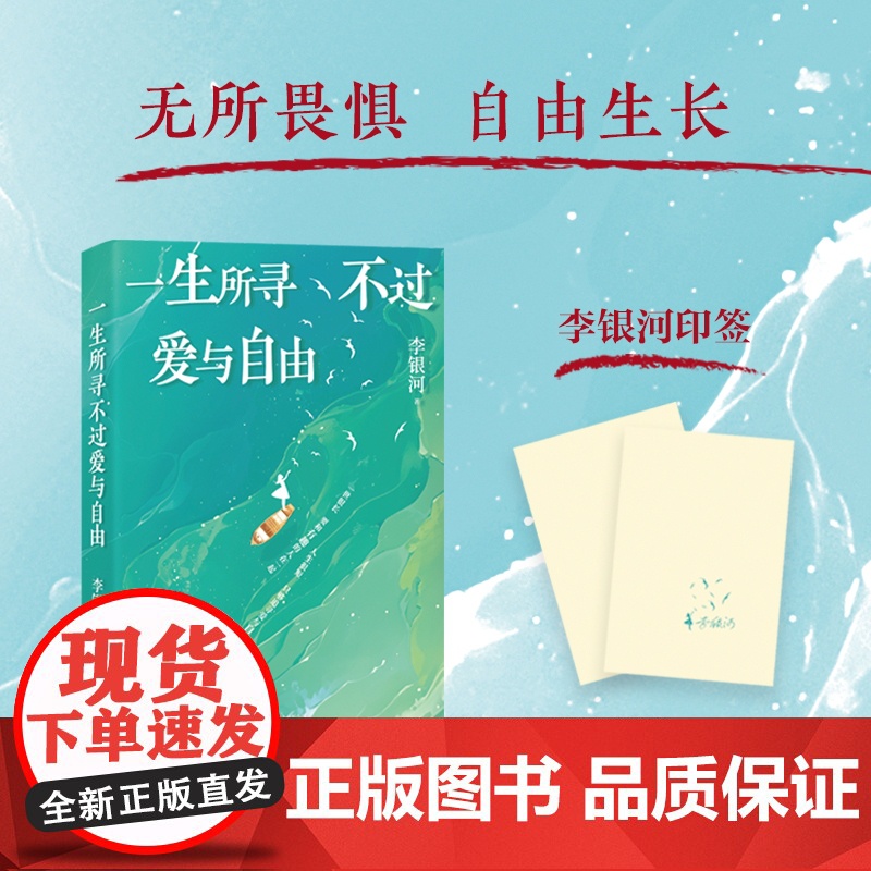 一生所寻不过爱与自由高清大图