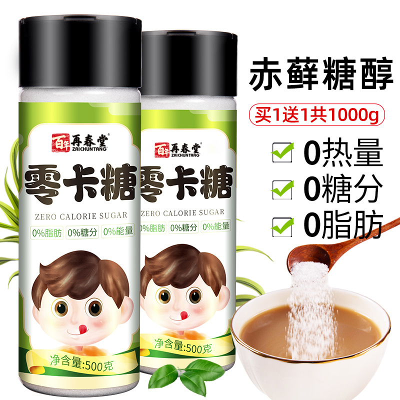 买1送1共1000克再春堂零卡糖500g代糖优于木糖醇甜味剂0卡食用烘焙甜菊糖无糖赤藓糖醇