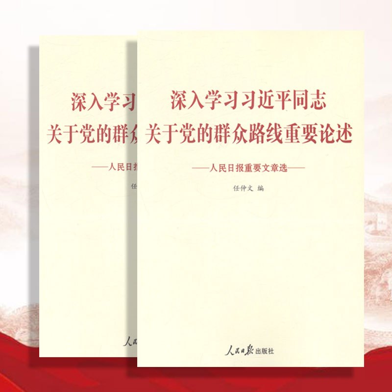 深入学习习近平同志关于党的群众路线重要论述