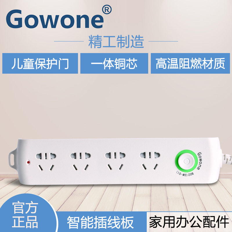 购旺(Gowone)B02 儿童保护门 4位1.8米总控开关插座排插插排插线板接线板