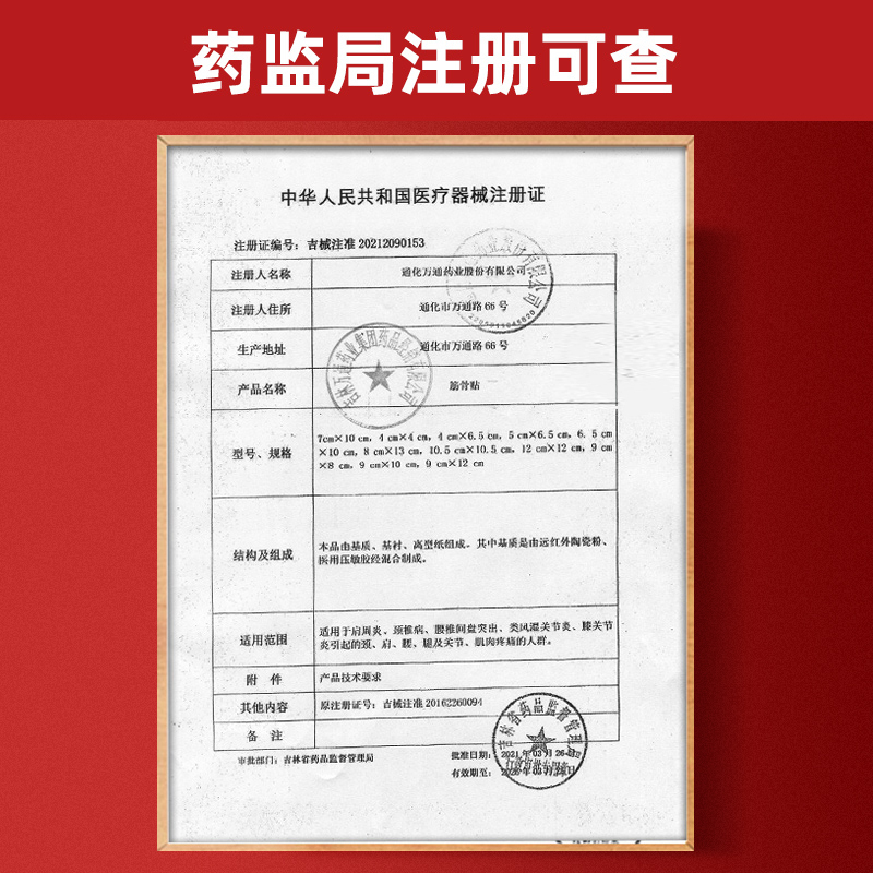 万通筋骨贴官方旗舰店肩周专用贴膏腰间盘突出关节炎膝盖颈椎疼痛10贴/盒