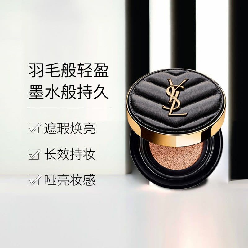 圣罗兰(YSL)持妆遮瑕防晒粉底液 YSL气垫 遮瑕持久皮气垫14g B20适合自然肤/色图片