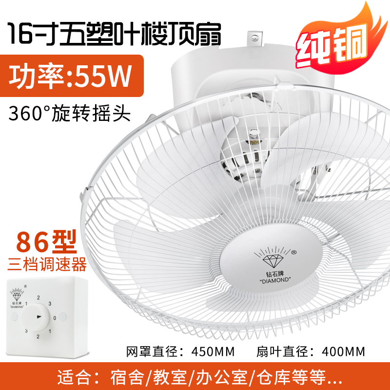 钻石牌（DIAMOND）吸顶扇 客厅家用楼顶扇工业吊顶风扇学校宿舍工程360度摇头电风扇耐用实惠价老品牌学生