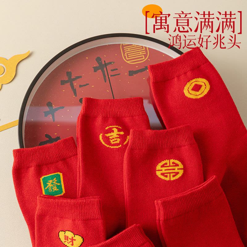 南极人诸暨袜子男士本命年大红色龙年刺绣情侣男款结婚中筒长袜图片