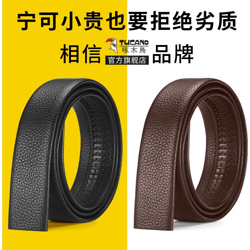 啄木鸟无头皮带男士真皮不带头自动扣腰带牛皮潮流中青年商务裤带图片