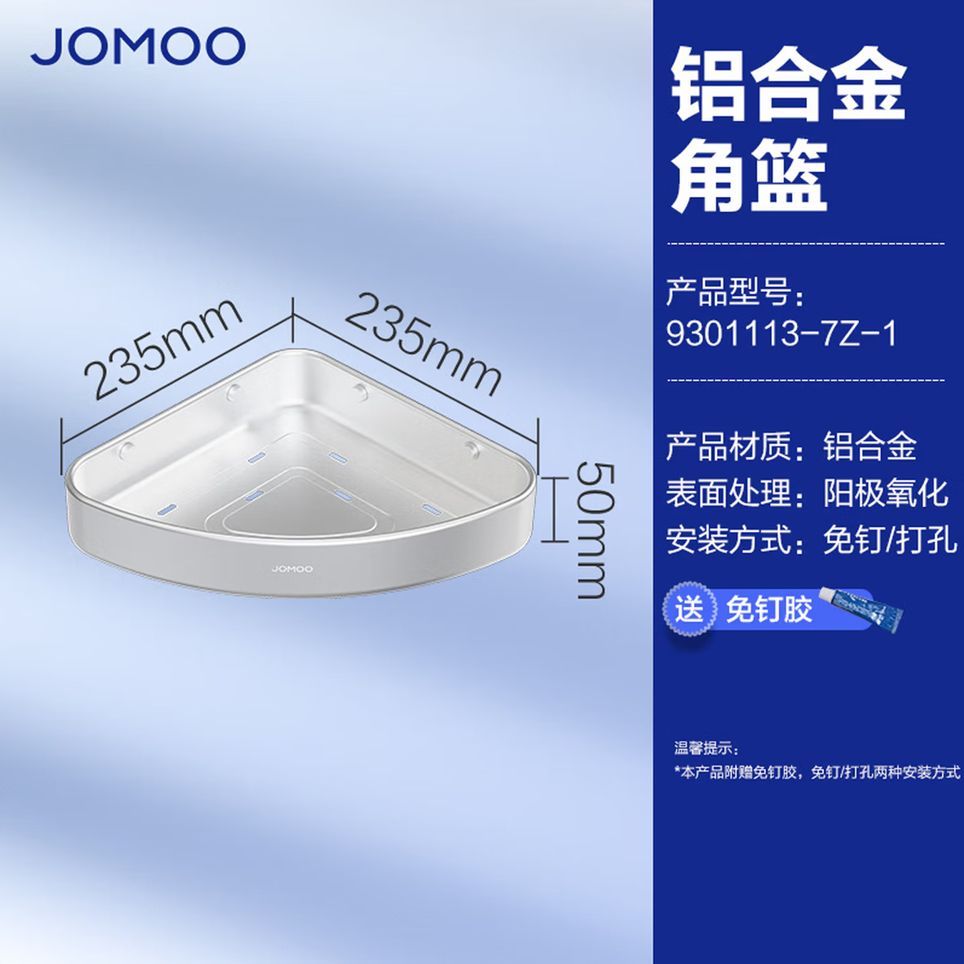 九牧(JOMOO)浴室三角篮铝合金角篮免打孔卫生间墙角置物架铝篮三角架转角架937151/937251/9301113 【亮银角篮单个装】9301113